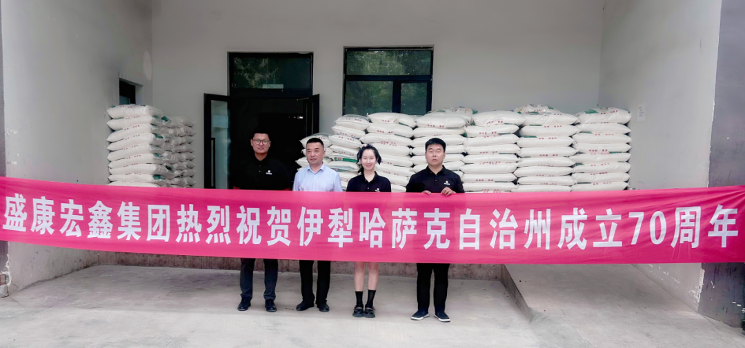禮贊七十載，奮進(jìn)新征程 | 盛康宏鑫集團(tuán)獻(xiàn)禮伊犁州哈薩克自治州成立70周年